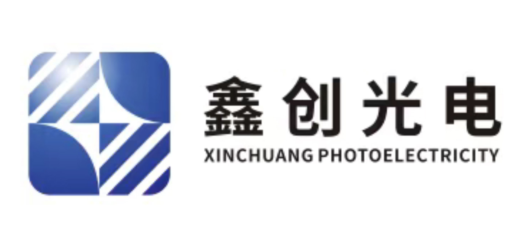 黄山市鑫创光电有限公司