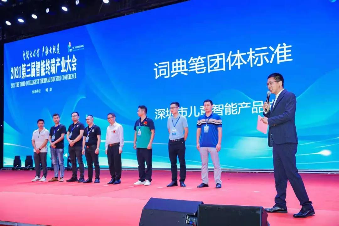 词典笔团体标准.jpg