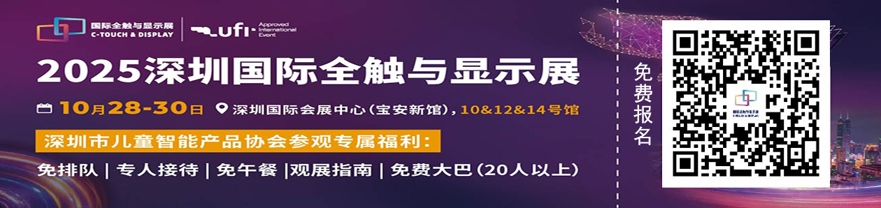 全塑与显示展